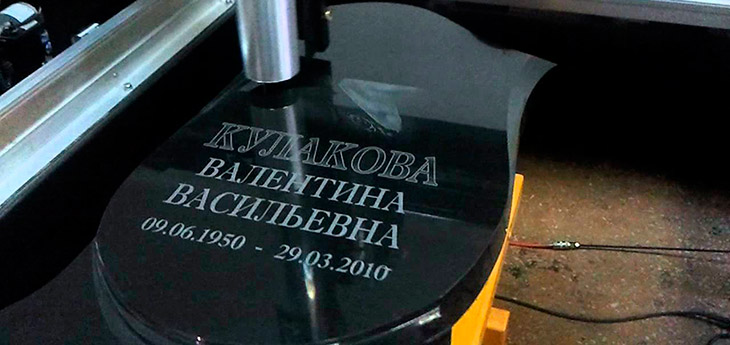 Лазерная гравировка текста или символов на памятниках в подарок